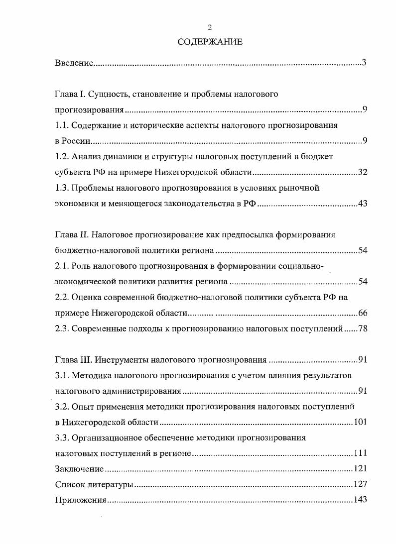"Глава I. Сущность, становление и проблемы налогового