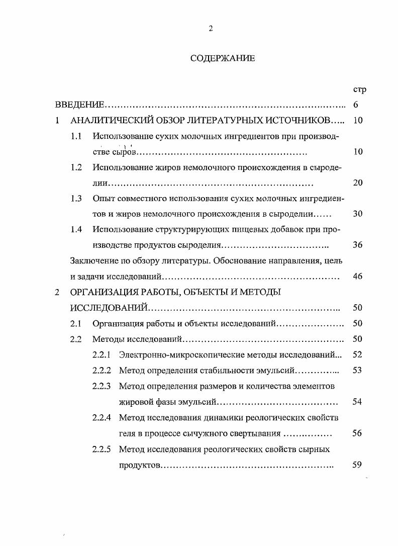 "1 АНАЛИТИЧЕСКИЙ ОБЗОР ЛИТЕРАТУРНЫХ ИСТОЧНИКОВ 