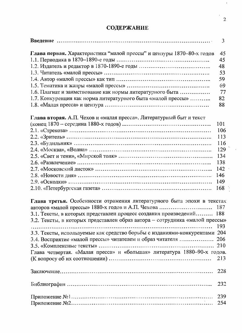 "
Глава первая. Характеристика “малой прессы” и цензуры 1870-80-х годов