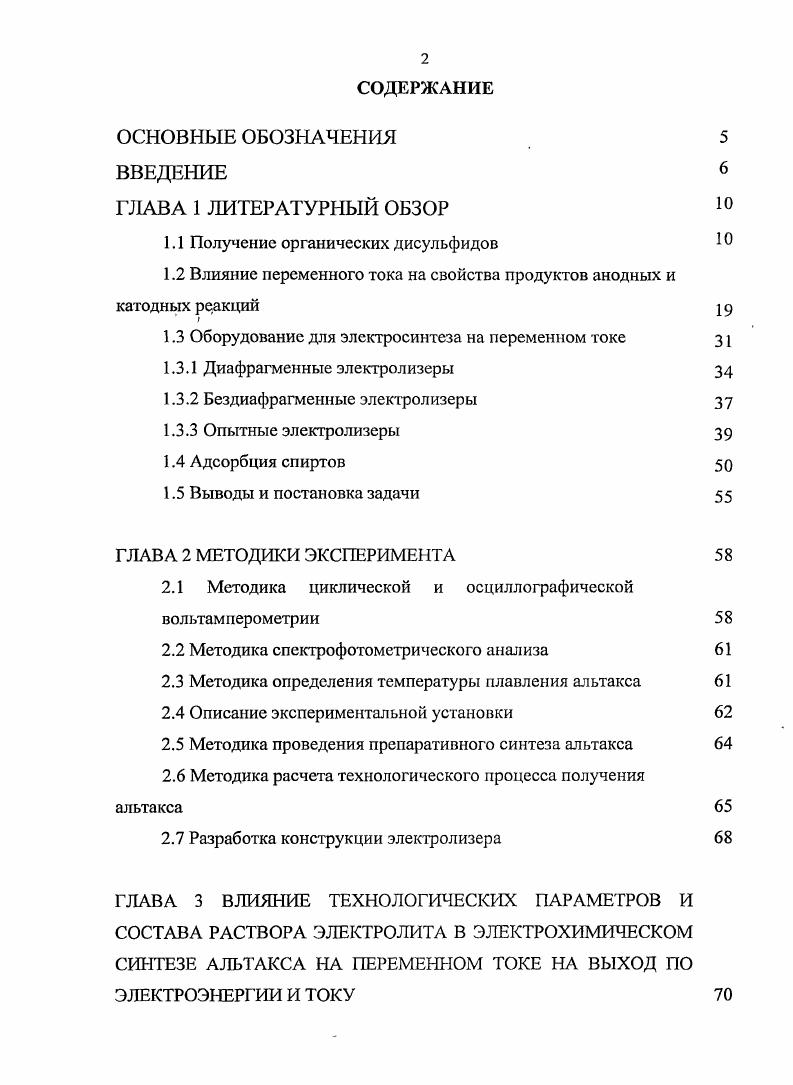 "1.1 Получение органических дисульфидов 