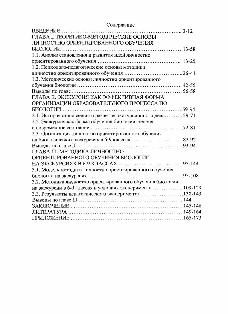 "ГЛАВА 1. ТЕОРЕТИКОМЕТОДИЧЕСКИЕ ОСНОВЫ