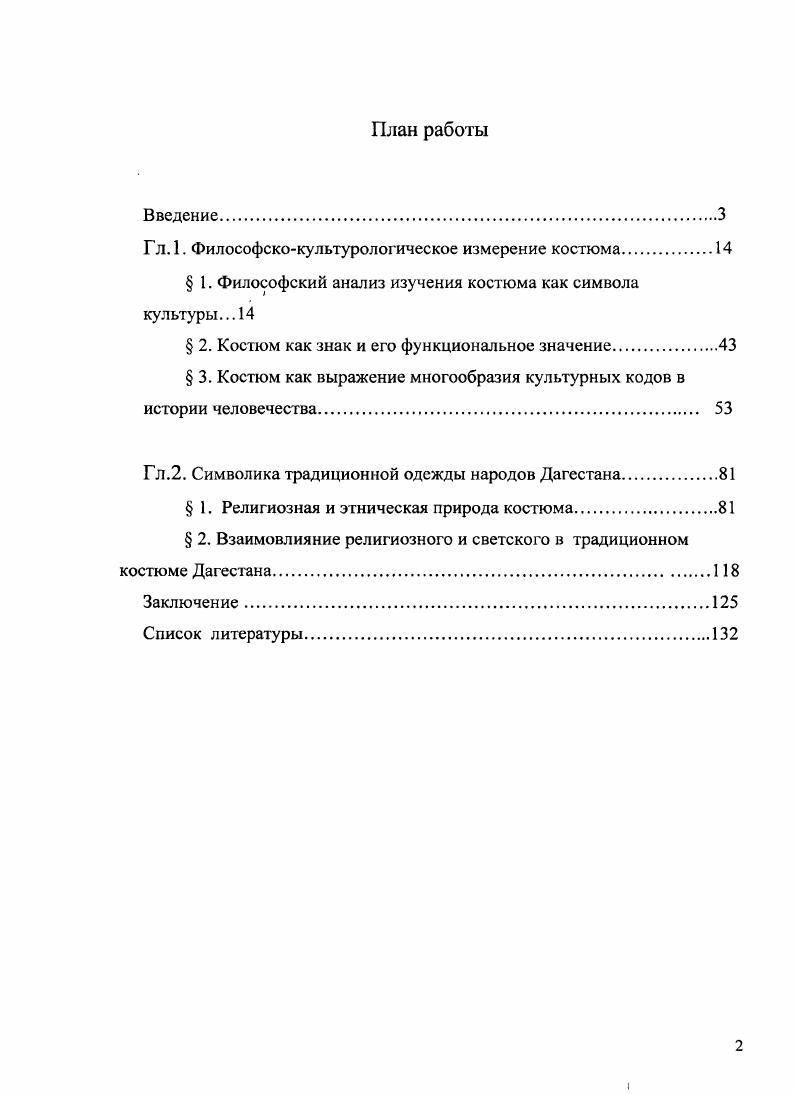 "Гл.1. Философскокультурологическое измерение костюма