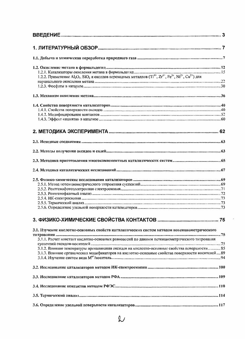 "1.1. Добыча и химическая переработка природного газа.