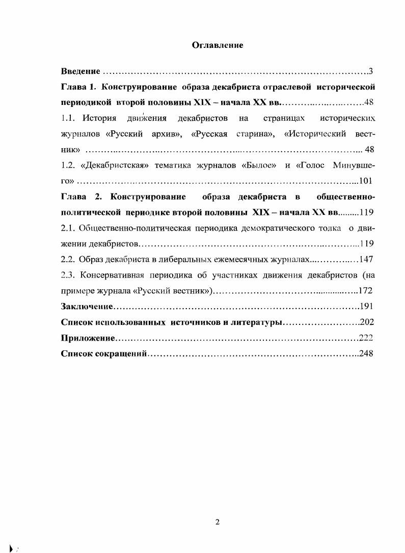 "1.2. Декабристская тематика журналов Былое и Голос Минувшего .