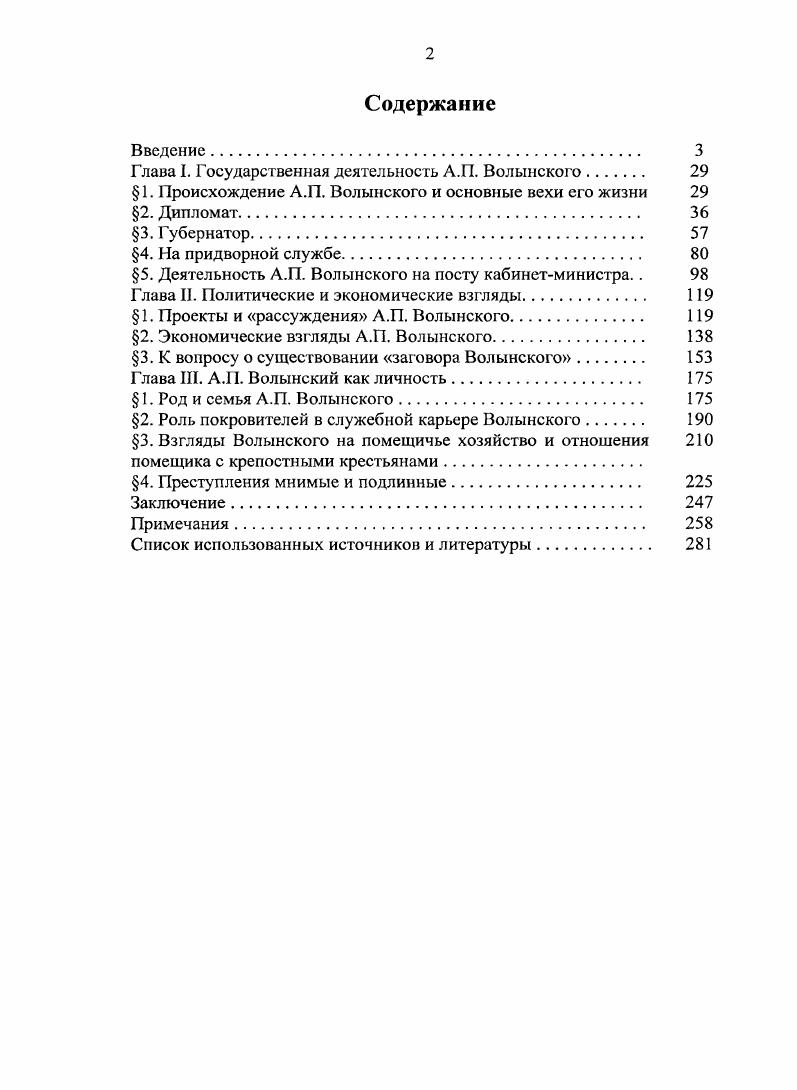 "Глава I. Государственная деятельность А.П. Волынского 