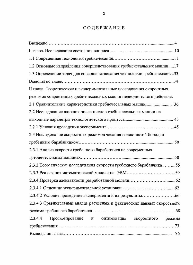 "I глава. Исследование состояния вопроса
