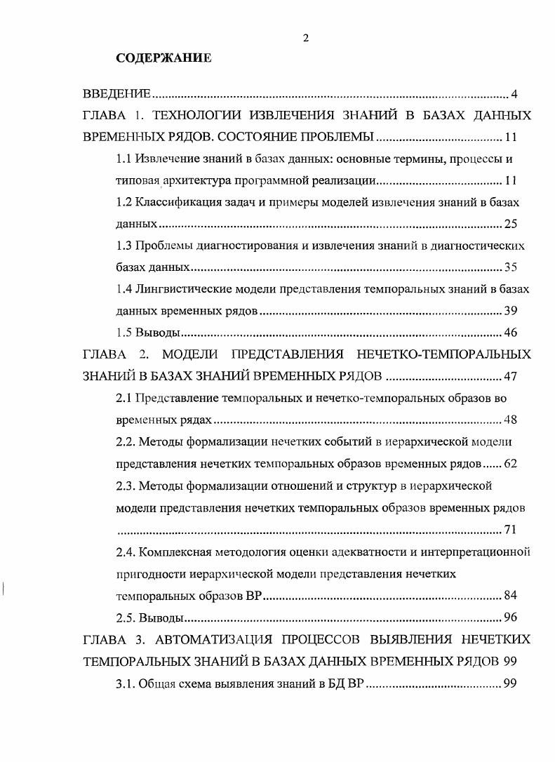 "1.2 Классификация задач и примеры моделей извлечения знаний в базах данных.