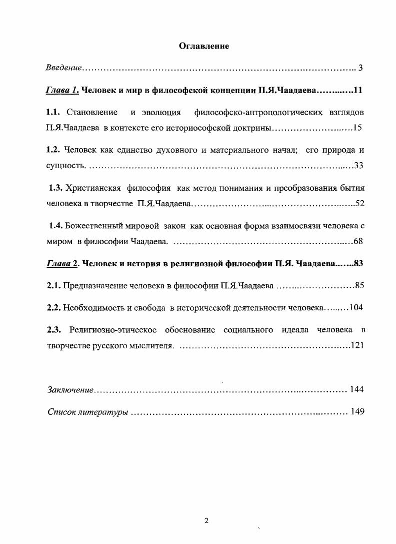 "Глава 7. Человек и мир в философской концепции Н.Я.Чаадаева