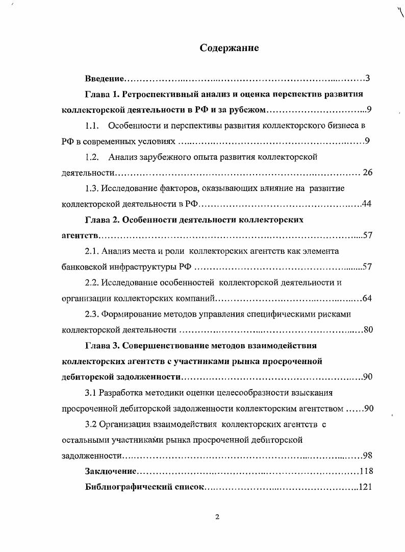 "1.2. Анализ зарубежного опыта развития коллекторской деятельности.