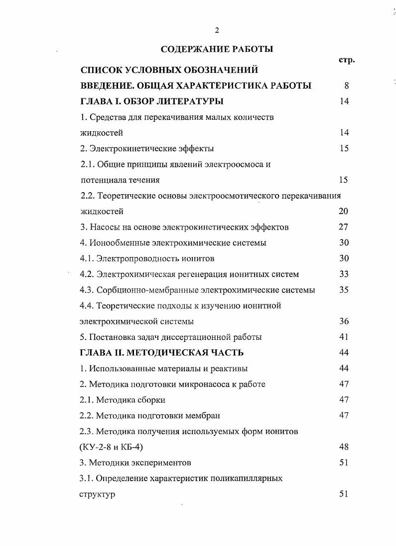 "ВВЕДЕНИЕ. ОБЩАЯ ХАРАКТЕРИСТИКА РАБОТЫ 