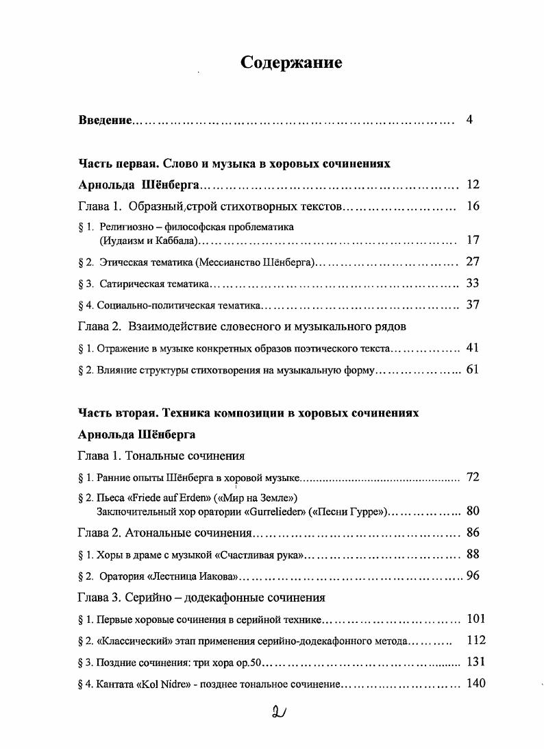 "Часть первая. Слово и музыка в хоровых сочинениях