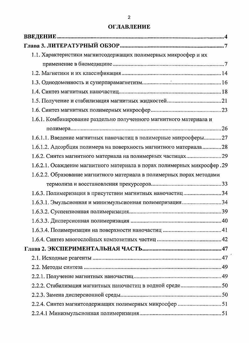 "1.3. Однодомеиность и суперпарамагнетизм. 