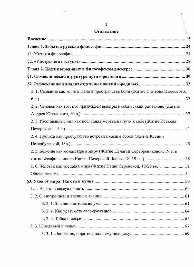 "Глава 1. Забытая русская философия.