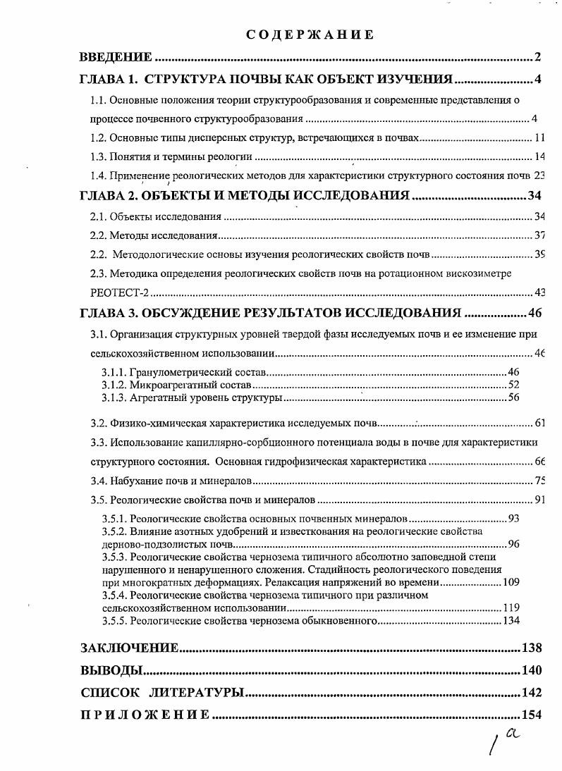 "ГЛАВА 1. СТРУКТУРА ПОЧВЫ КАК ОБЪЕКТ ИЗУЧЕНИЯ