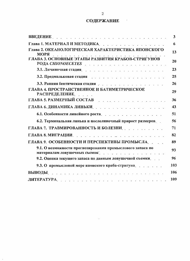 "Глава 2. ОКЕАНОЛОГИЧЕСКАЯ ХАРАКТЕРИСТИКА ЯПОНСКОГО МОРЯ