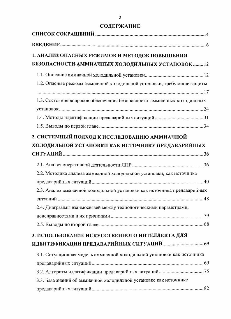 "1.1. Описание аммиачной холодильной установки.