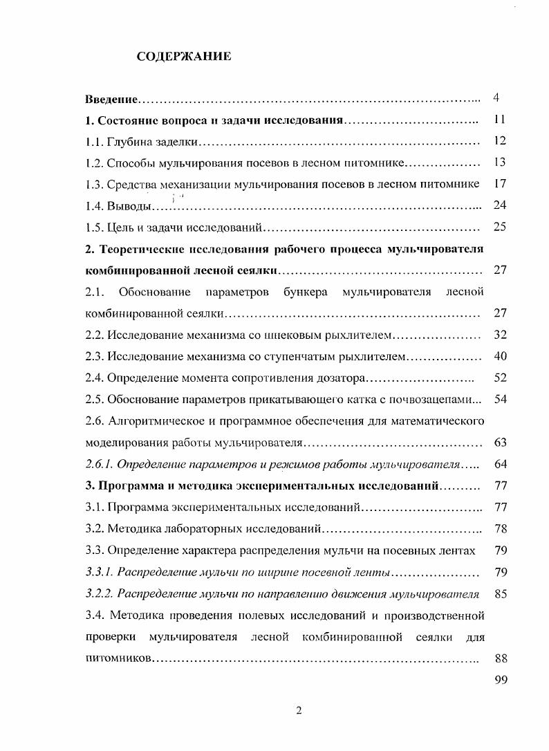 "1. Состояние вопроса н задачи исследования 