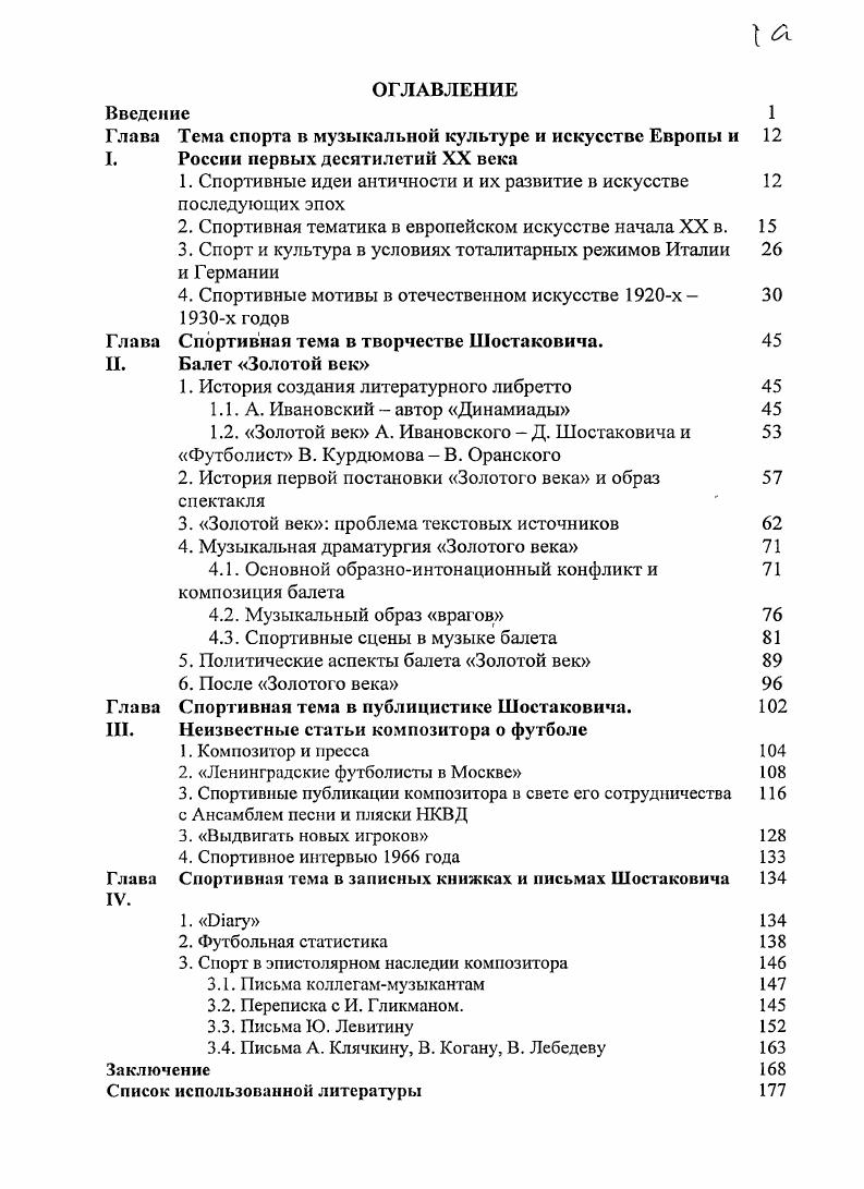 "Глава Тема спорта в музыкальной культуре и искусстве Европы и 