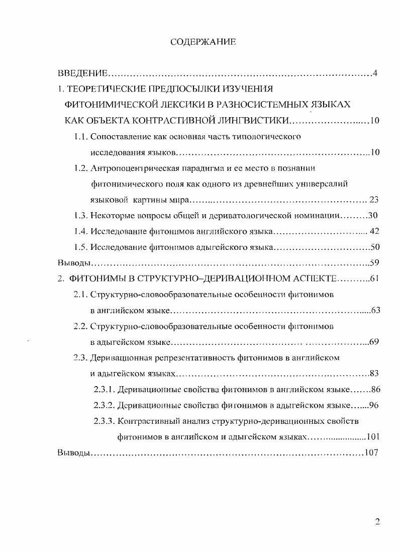 "1. ТЕОРЕТИЧЕСКИЕ ПРЕДПОСЫЛКИ ИЗУЧЕНИЯ ФИТОНИМИЧЕСКОЙ ЛЕКСИКИ В РАЗНОСИСТЕМНЫХ ЯЗЫКАХ