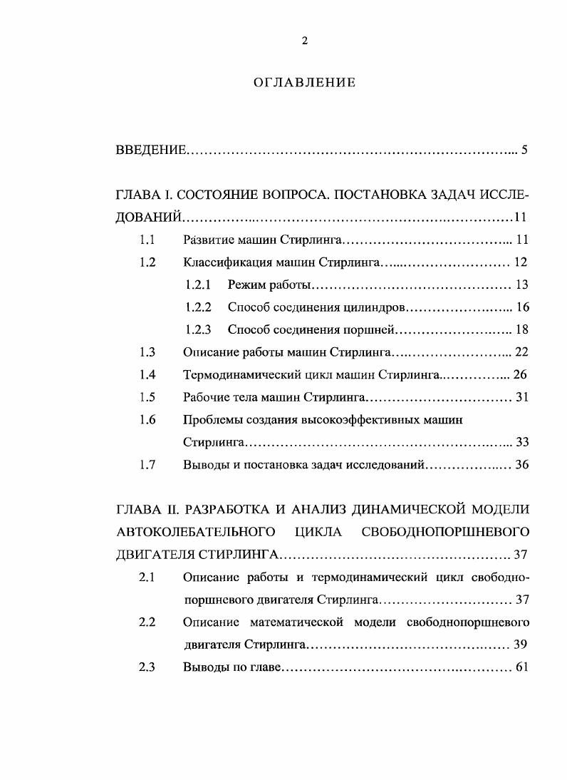 "ГЛАВА I. СОСТОЯНИЕ ВОПРОСА. ПОСТАНОВКА ЗАДАЧ ИССЛЕДОВАНИЙ.