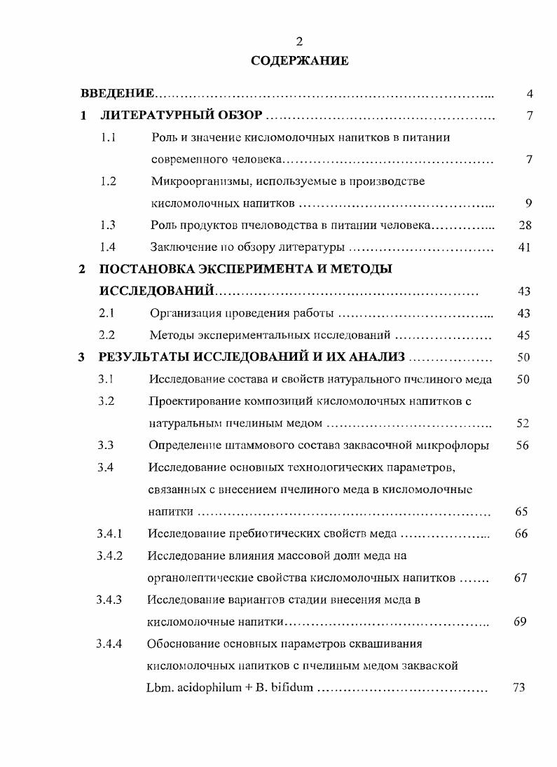 "1.1 Роль и значение кисломолочных напитков п питании