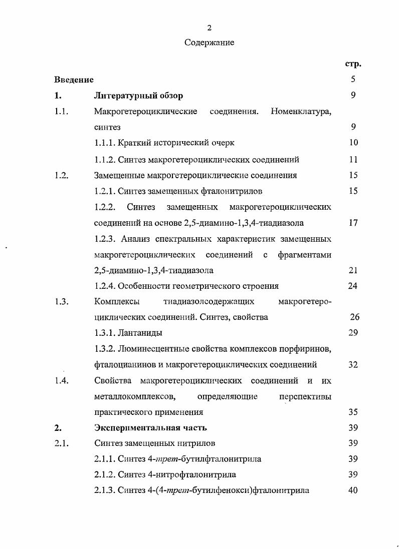 "1.1. Макрогетероциклические соединения. Номенклатура,