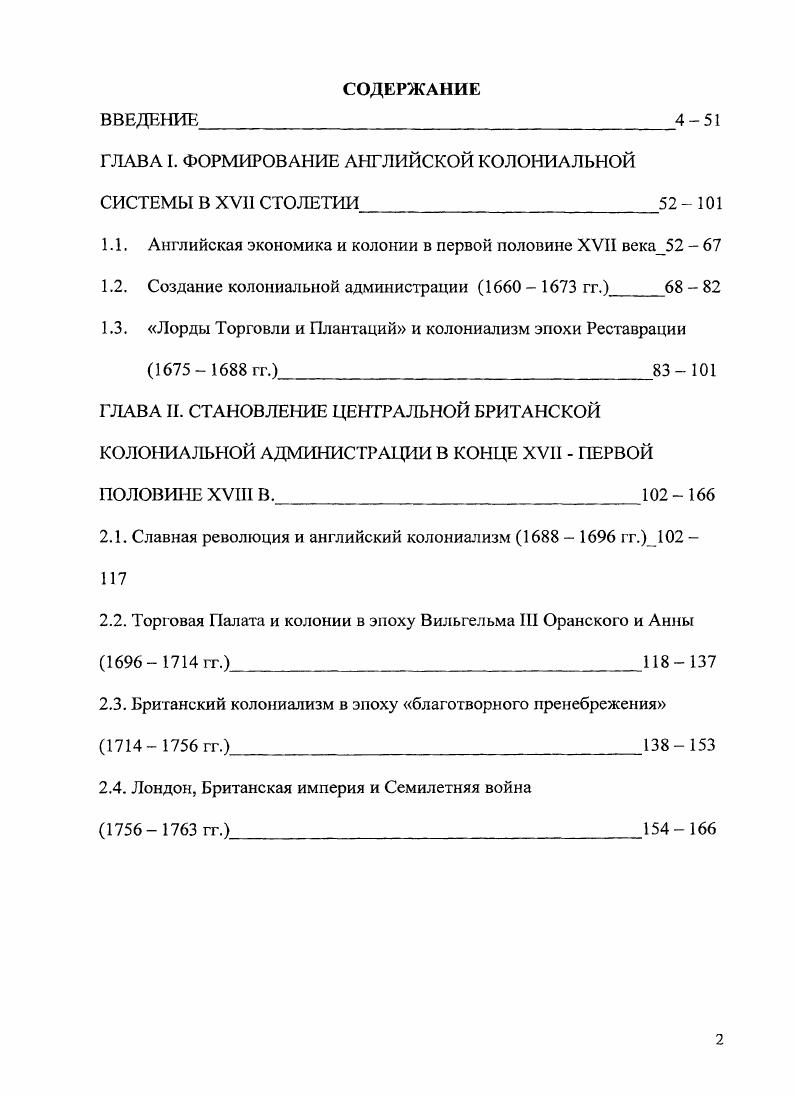 "ГЛАВА I. ФОРМИРОВАНИЕ АНГЛИЙСКОЙ КОЛОНИАЛЬНОЙ СИСТЕМЫ В XVII СТОЛЕТИИ 