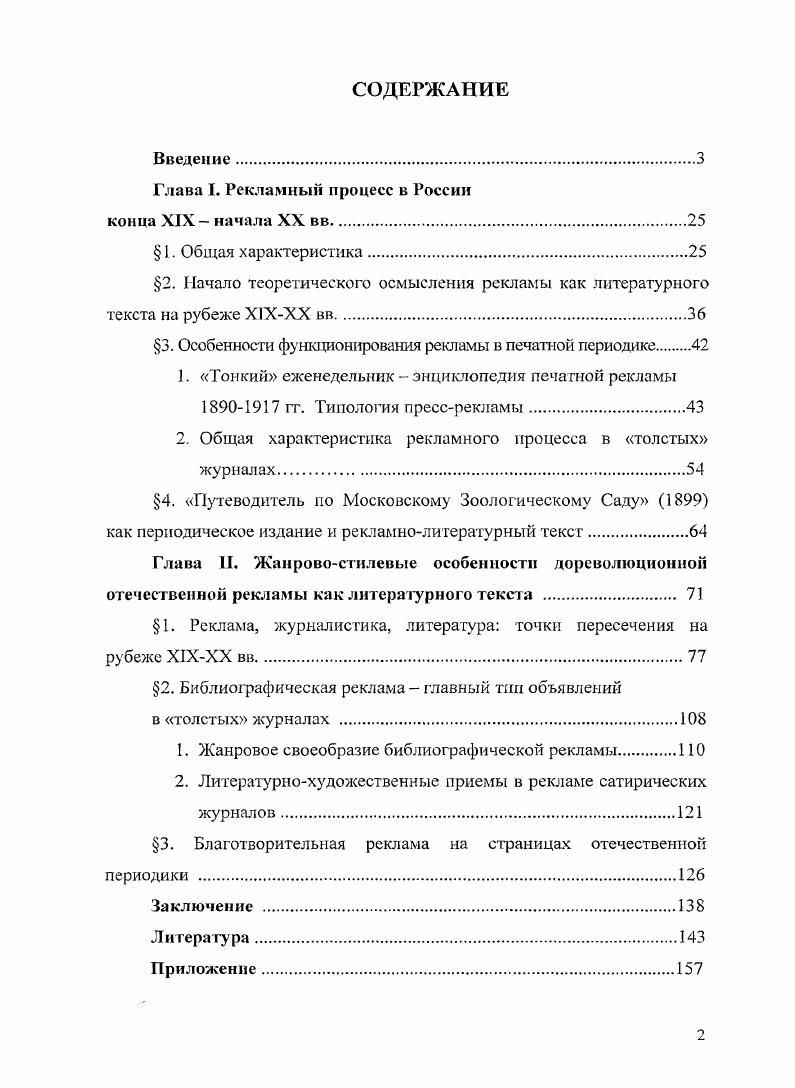 "Глава I. Рекламный процесс в России конна XIX  начала XX вв.