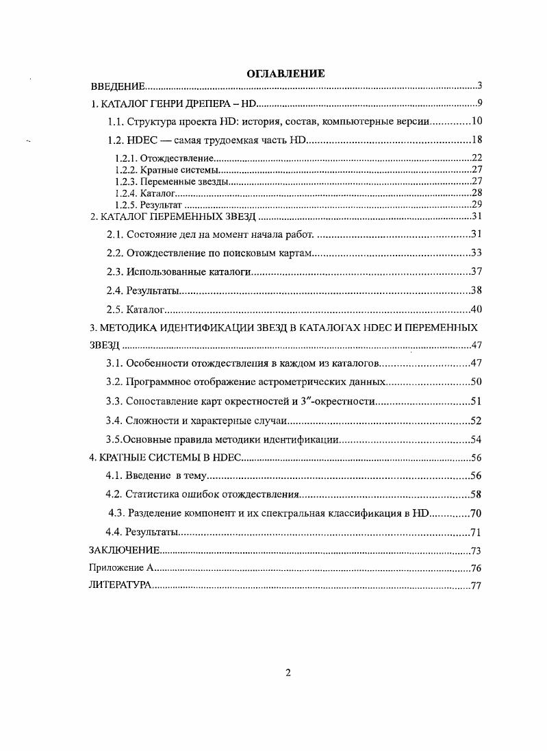 "1.1. Структура проекта 1ГО история, состав, компьютерные версии