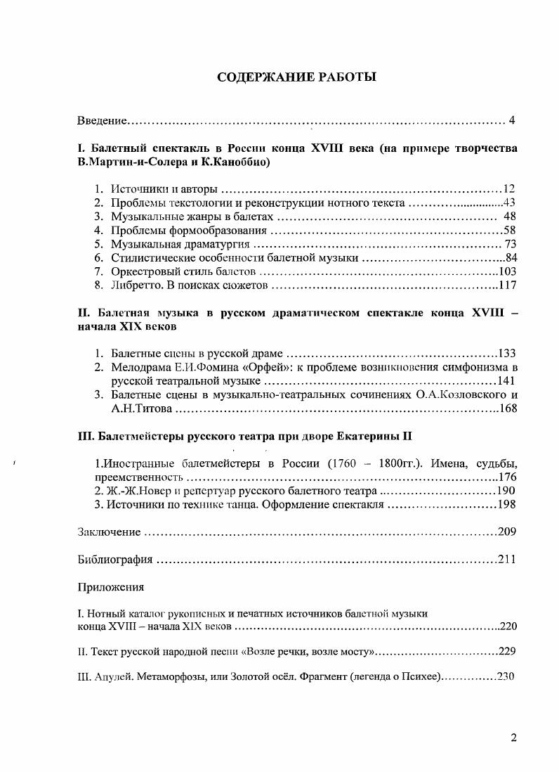 "2. Проблемы текстологии и реконструкции нотного текста