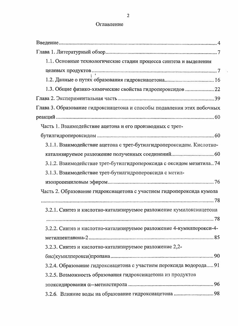 "1.1. Основные технологические стадии процесса синтеза и выделения