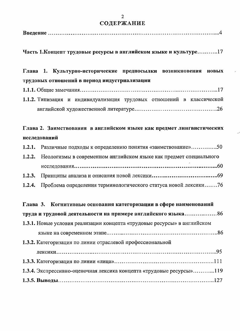 "Часть 1.Концепт трудовые ресурсы в английском языке и культуре.