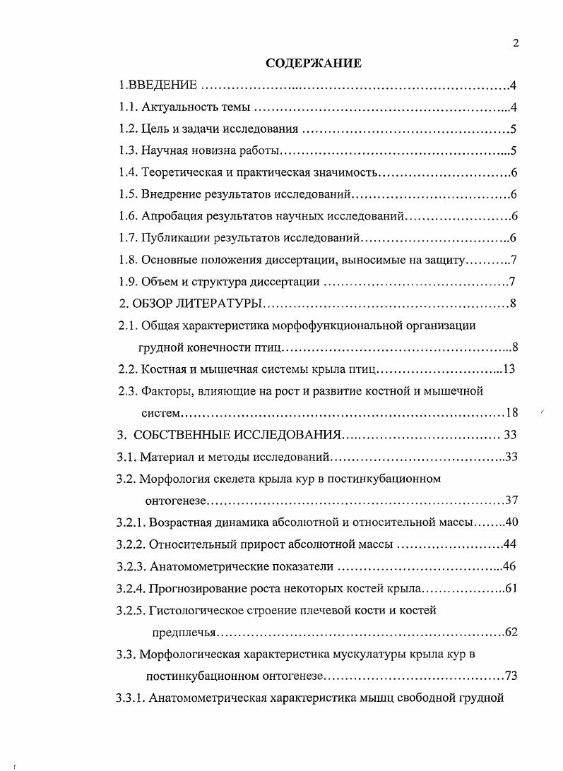 "1.4. Теоретическая и практическая значимость