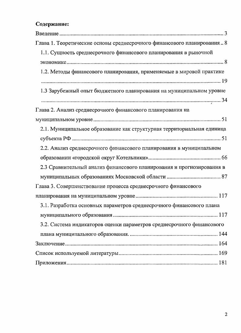 "Глава 1. Теоретические основы среднесрочного финансового планирования