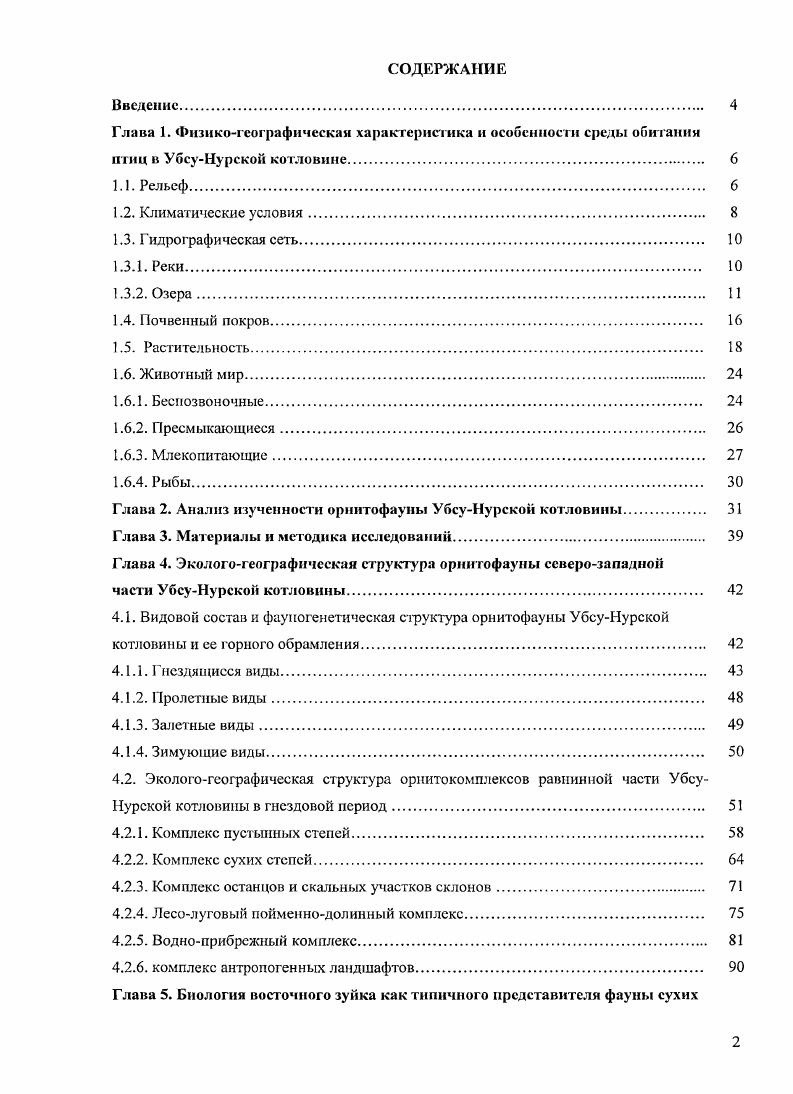 "1.6. Животный мир 