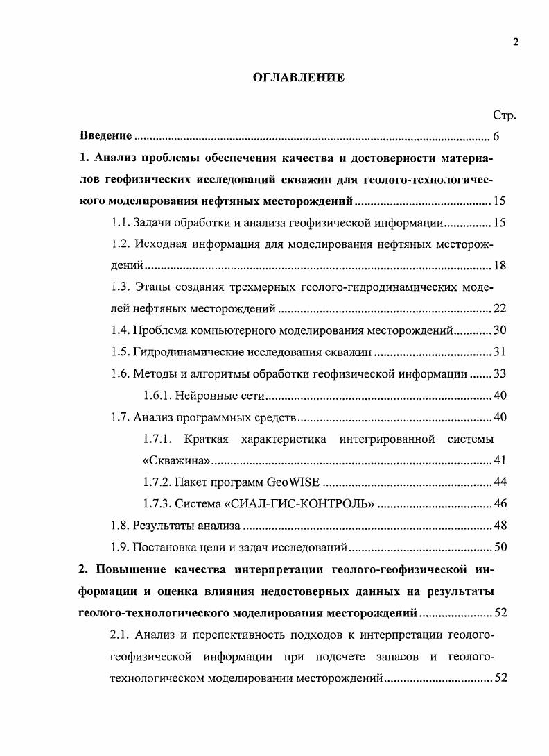 "1.1. Задачи обработки и анализа геофизической информации