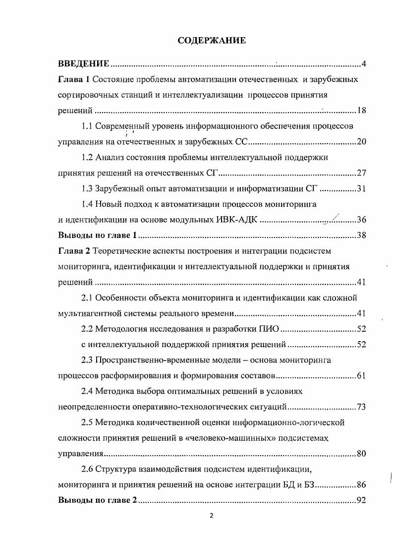 "1.1 Современный уровень информационного обеспечения процессов