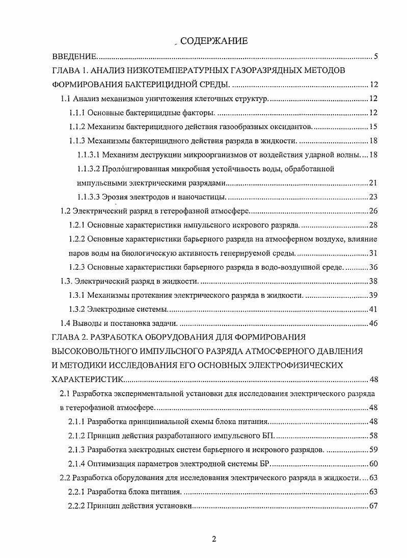 "1.1 Анализ механизмов уничтожения клеточных структур.