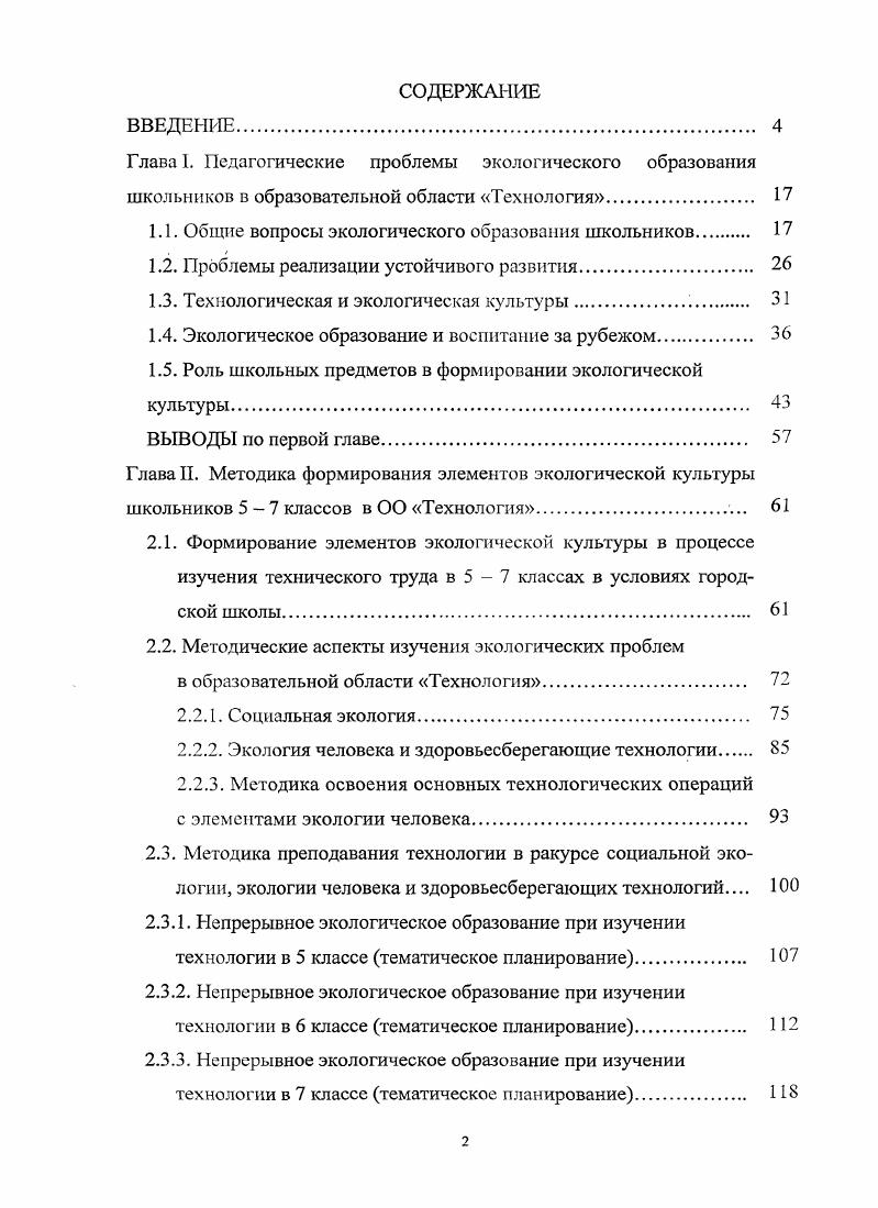 "1.1. Общие вопросы экологического образования школьников 