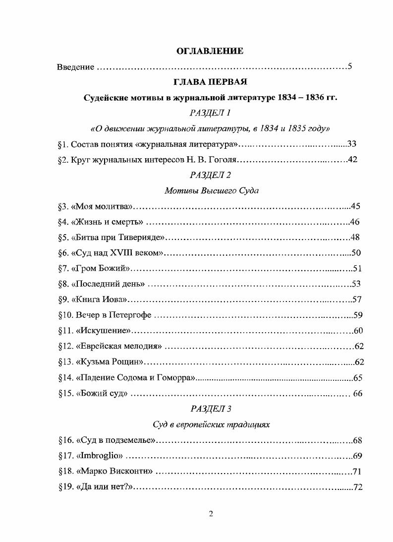 "ГЛАВА ПЕРВАЯ Судейские мотивы в журнальной литературе  гг.