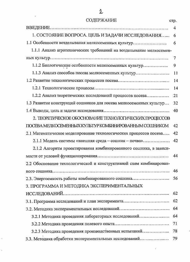 "1. СОСТОЯНИЕ ВОПРОСА. ЦЕЛЬ И ЗАДАЧИ ИССЛЕДОВАНИЯ 