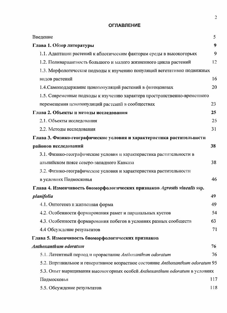 "1.1. Адаптации растений к абиотическим факторам среды в высокогорьях 