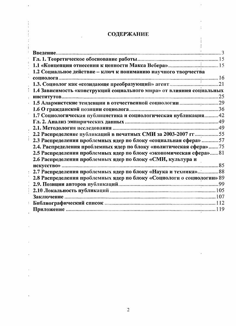 "Гл. 1. Теоретическое обоснование работы.