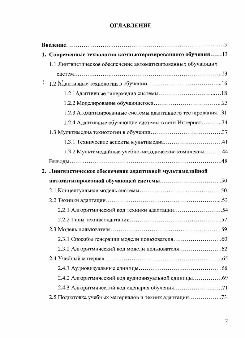 "1. Современные технологии компьютеризированного обучения 