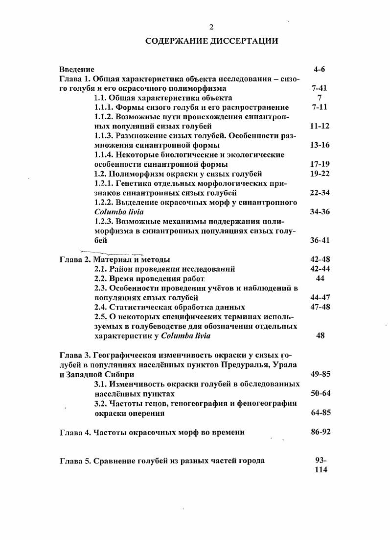 "1.1.1. Формы сизого голубя и его распространение
