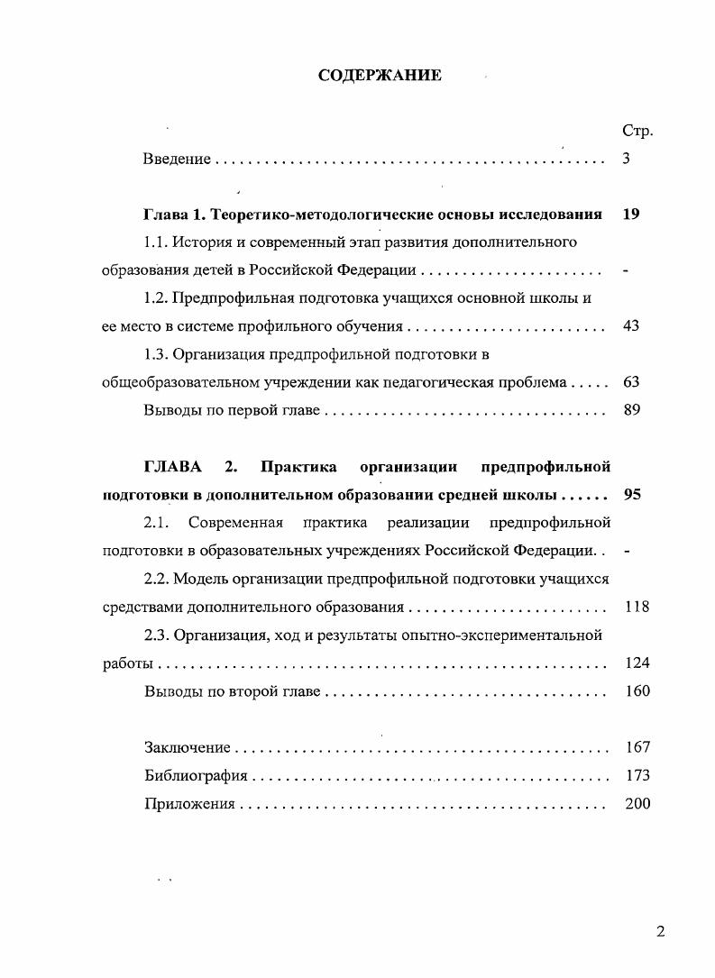 "Глава 1. Теоретикометодологические основы исследования 