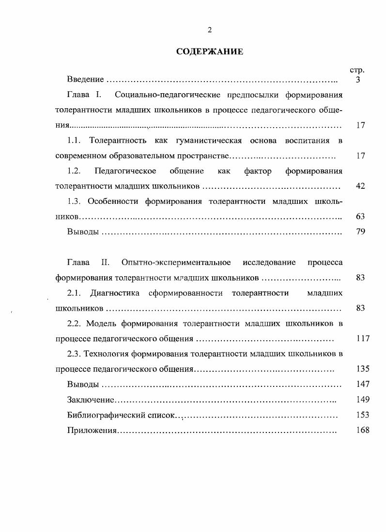 "1.3. Особенности формирования толерантности младших школьников. 