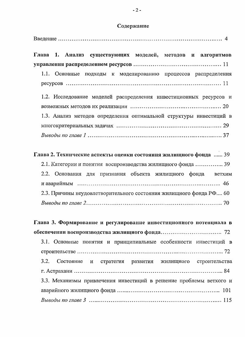 "1.1. Основные подходы к моделированию процессов распределения ресурсов . 1 