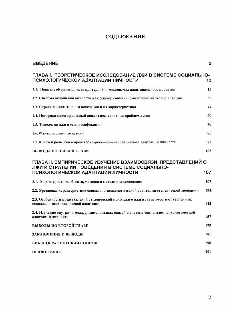 "1.1. Понятие об адаптации, ее критериях и механизмах адаптационного процесса 
