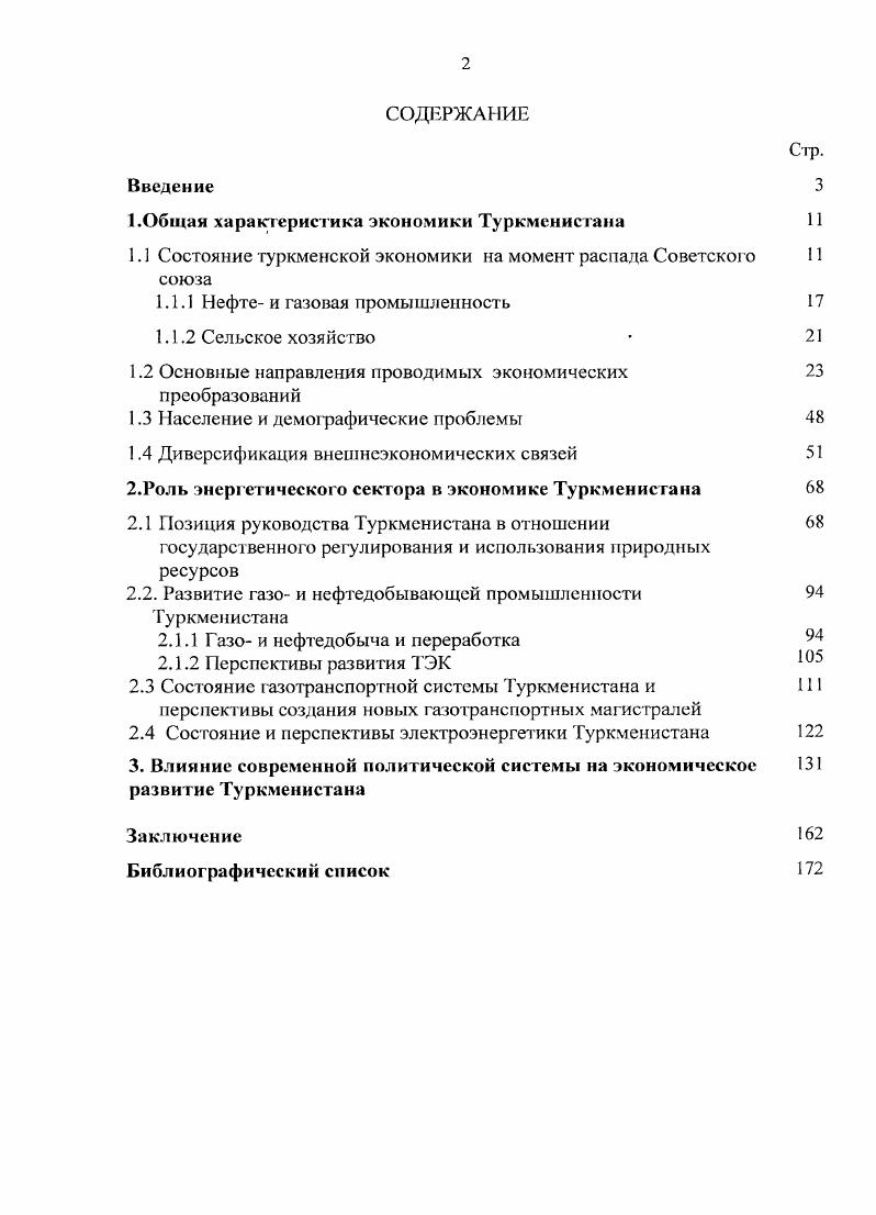 "1.0бщая характеристика экономики Туркменистана